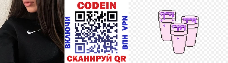 Кодеин напиток Lean (лин) Палласовка